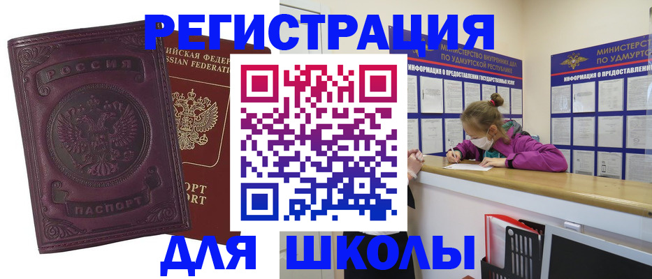 временная регистрация для всех в Великих Луках