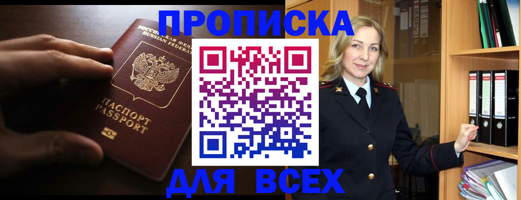 прописка для работы в Великих Луках