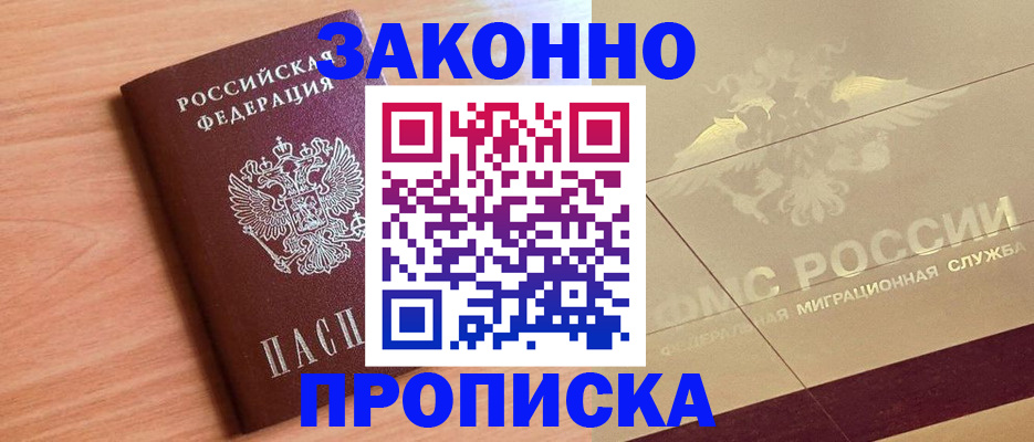 прописка от собственника в Великих Луках